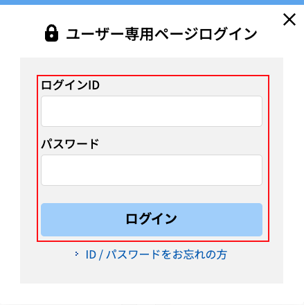 ログイン